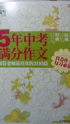 人是万物之灵、百兽之长,人所以优于禽兽,主要就在于会读书。禽兽会将捕食的方法教给下一代,它们有经验的传递,但是,它们没有人类的文字工具,可以把很多经验,以及每一个人毕生成就的精华,一代一代地传延下去。所以,读书是人类进步的主要原因。 文字所以那么重要,就因为它可以把人类最精华的经验流传下来。传说中有这么一句话:"仓颉造字,鬼神皆哭。"鬼神为什么哭呢?大家可以想想这个问题。 《论语》第一句话:"学而时习之,不亦说乎?"意思是说,我们学了之后,又不断地温习它,这不是件很快活的事吗?曾子又说:"吾日三省吾身,为人谋而不忠乎?与朋友交而不信乎?传不习乎?"曾子每天反省三件事:做事、对人,是不是有不忠心的地方?与朋友交往,说话是不是没有算话?读书是不是没温习?孔子和曾子都提出"習"这个字。"習"字造字的由来,是人们看到刚出生的小鸟,由母鸟教飞,常常飞不好,便摔了下来,会有性命之忧。母鸟用翅膀帮助并逼迫它学飞,一天又一天,慢慢地,学飞成了习惯之后,也就成了自然,它终于能从低处往高处飞了。孔子和曾子提出"習"字,用意在于告诉我们,读书也是习惯的养成。 有些家长说:"我的小孩就是不爱看书,有什么办法可想?"我说:"这很简单!你读书,他们就爱读书了!"没有比这更简单的方法了。 我的小儿子一岁多的时候, 有天晚上家里的人吃完饭都在看书,他也吃着大拇指坐在一旁看书。我发现他书都拿倒了,笑着问他:"书都倒了,还看什么?"他说:"你们都在看书,我也只好看书!"读书的习惯是可以养成的,就像小鸟习飞一样,能不能养成习惯,完全要看家长。 养成读书习惯最难 虽然我母亲那个年代的人都认为女孩子不必读太多书,我母亲却非常鼓励我读书。她对我说:"我觉得世界上最难的一件事就是读书,其他事情,像女红、烹调,都可以一学就会,只有读书不能一学就会,因为习惯是最难养成的。" 以前把人分成士、农、工、商四等,士列居首位,因为古人最好的出路是做官,想做官,就得读书。大家用"书中自有黄金屋,书中自有颜如玉"鼓励男孩子求取功名,但这些并不是今天我想讲的"读书"。今天我想告诉大家的,不是有黄金屋、有美人颜如玉的书,而是从古到今,数以万计的人用他们毕生的阅历和智慧,写来供做我们头脑滋养品的书。大家想想,写成一本书有多么不容易,写一篇文章都未必写得好,何况是一本书!虽然天下文章一大抄,但是这个"抄"的功夫也不简单。抄等于是一种摘录的工作,不仅摘录,还要言之成理,这其中包含了许多人一辈子的经验与智慧,作者可能要花上经年累月的工夫来完成它,而我们只需要数小时就能吸收,天底下哪有这么便宜的事?