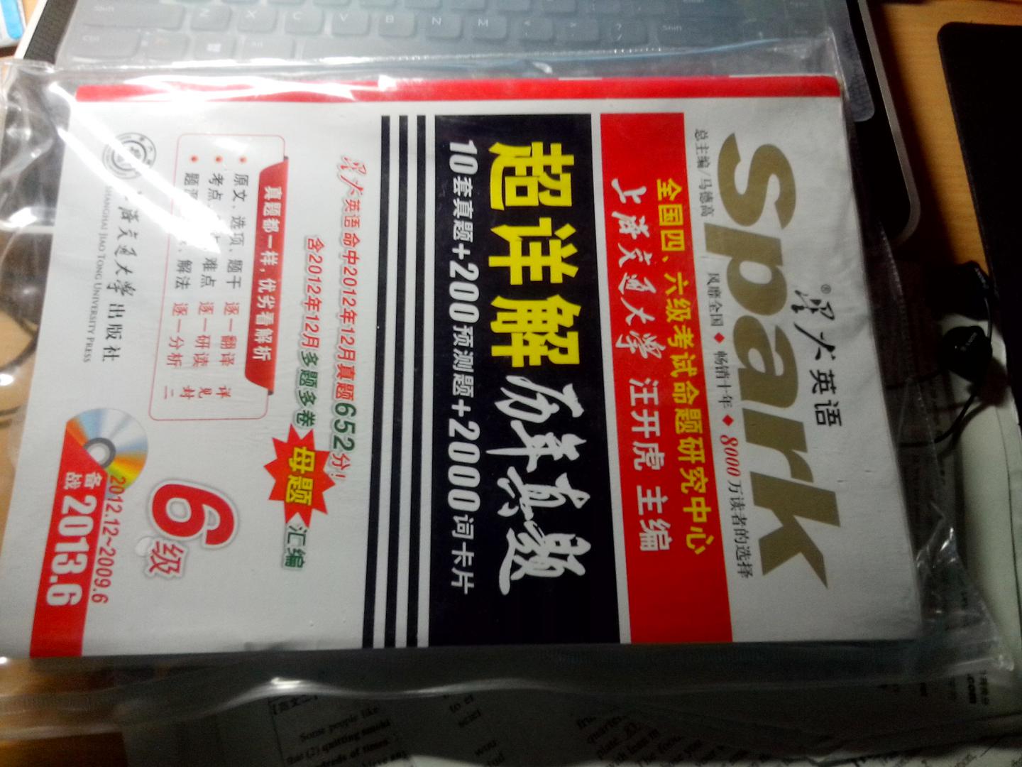 星火大學英語6級超詳解歷年真題（2013年6月）（2009.6-2012.12）（附MP3光盤） 曬單實拍圖