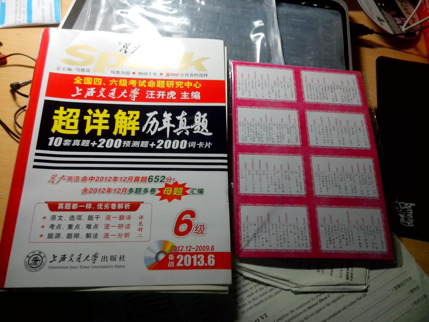 星火大學英語6級超詳解歷年真題（2013年6月）（2009.6-2012.12）（附MP3光盤） 曬單實拍圖
