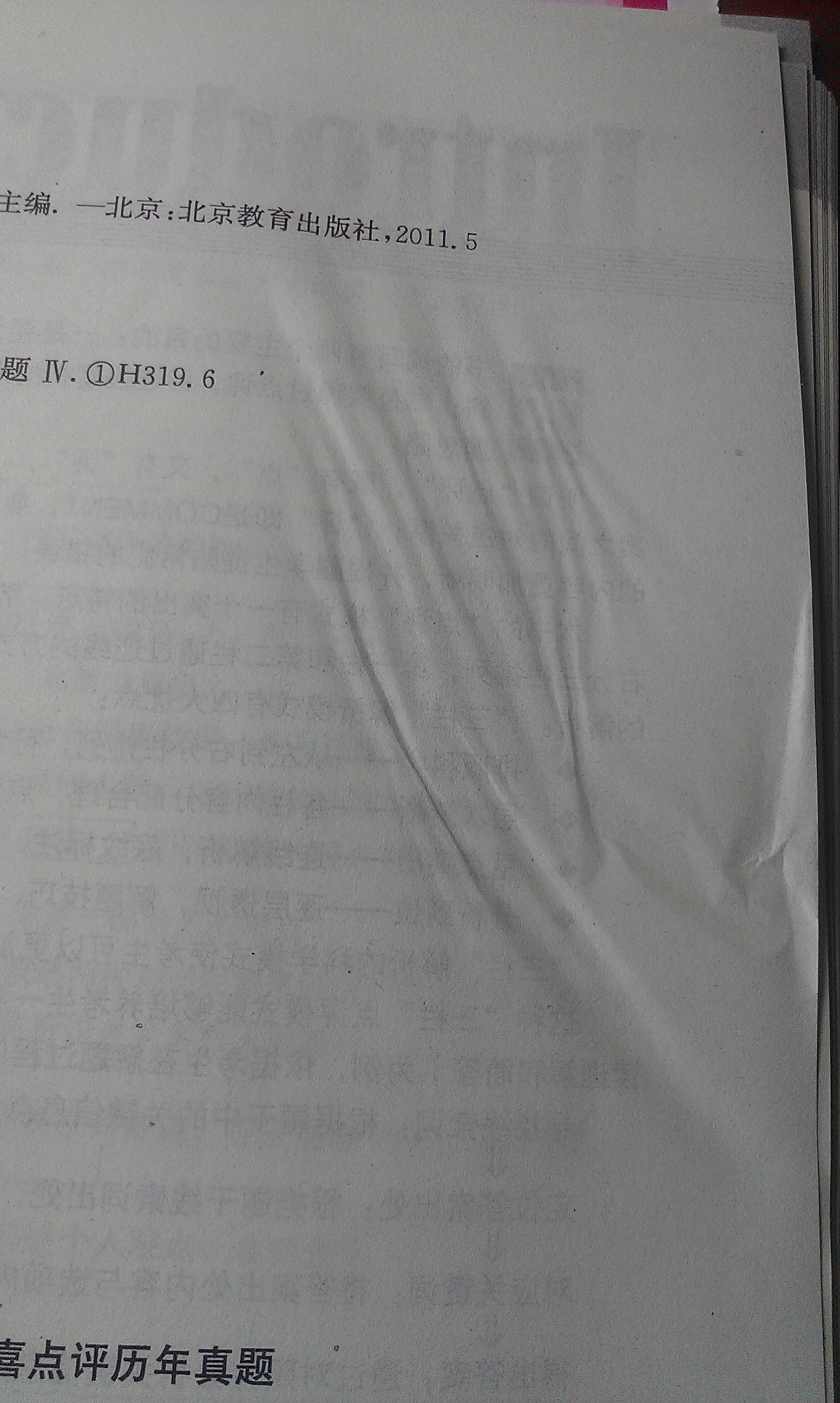 長喜英語·2013年大學英語四級考試：王長喜點評歷年真題（多題多卷）（附MP3光盤1張） 曬單實拍圖