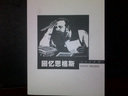 回憶恩格斯 曬單實拍圖