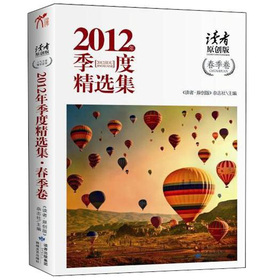 讀者：原創(chuàng  )版2012年季度精選集（春季卷） 曬單實(shí)拍圖