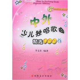 中外少兒獨唱歌曲精選100首（附光盤(pán)1張）  曬單實(shí)拍圖