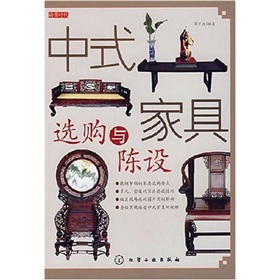 中式家具選購與陳設(shè) 曬單實拍圖