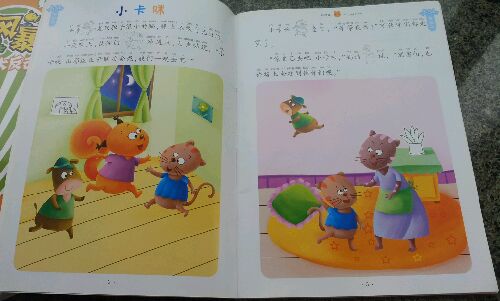 幼兒品德童話貼畫(huà)（性格篇） 曬單實(shí)拍圖