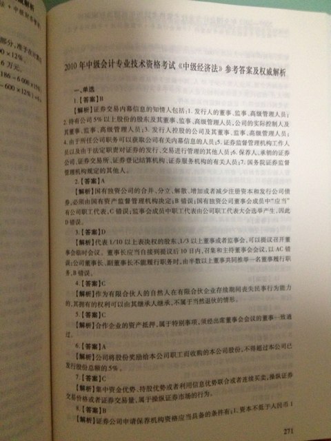 中級(jí)會(huì)計(jì)專業(yè)技術(shù)資格考試寶典：中級(jí)會(huì)計(jì)實(shí)務(wù)+中級(jí)經(jīng)濟(jì)法+中級(jí)財(cái)務(wù)管理 曬單實(shí)拍圖