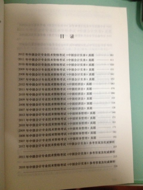 中級(jí)會(huì)計(jì)專業(yè)技術(shù)資格考試寶典：中級(jí)會(huì)計(jì)實(shí)務(wù)+中級(jí)經(jīng)濟(jì)法+中級(jí)財(cái)務(wù)管理 曬單實(shí)拍圖