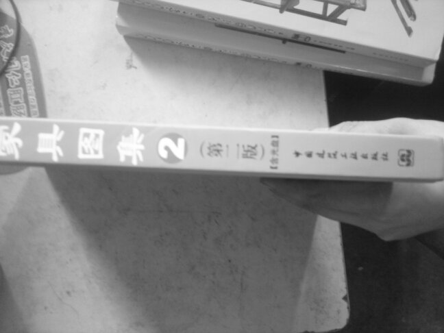 明清家具圖集2 中國(guó)建筑工業(yè)出版社 康海飛；上海大師室內(nèi)設(shè)計(jì)研究所 康海飛 書(shū)籍 曬單實(shí)拍圖