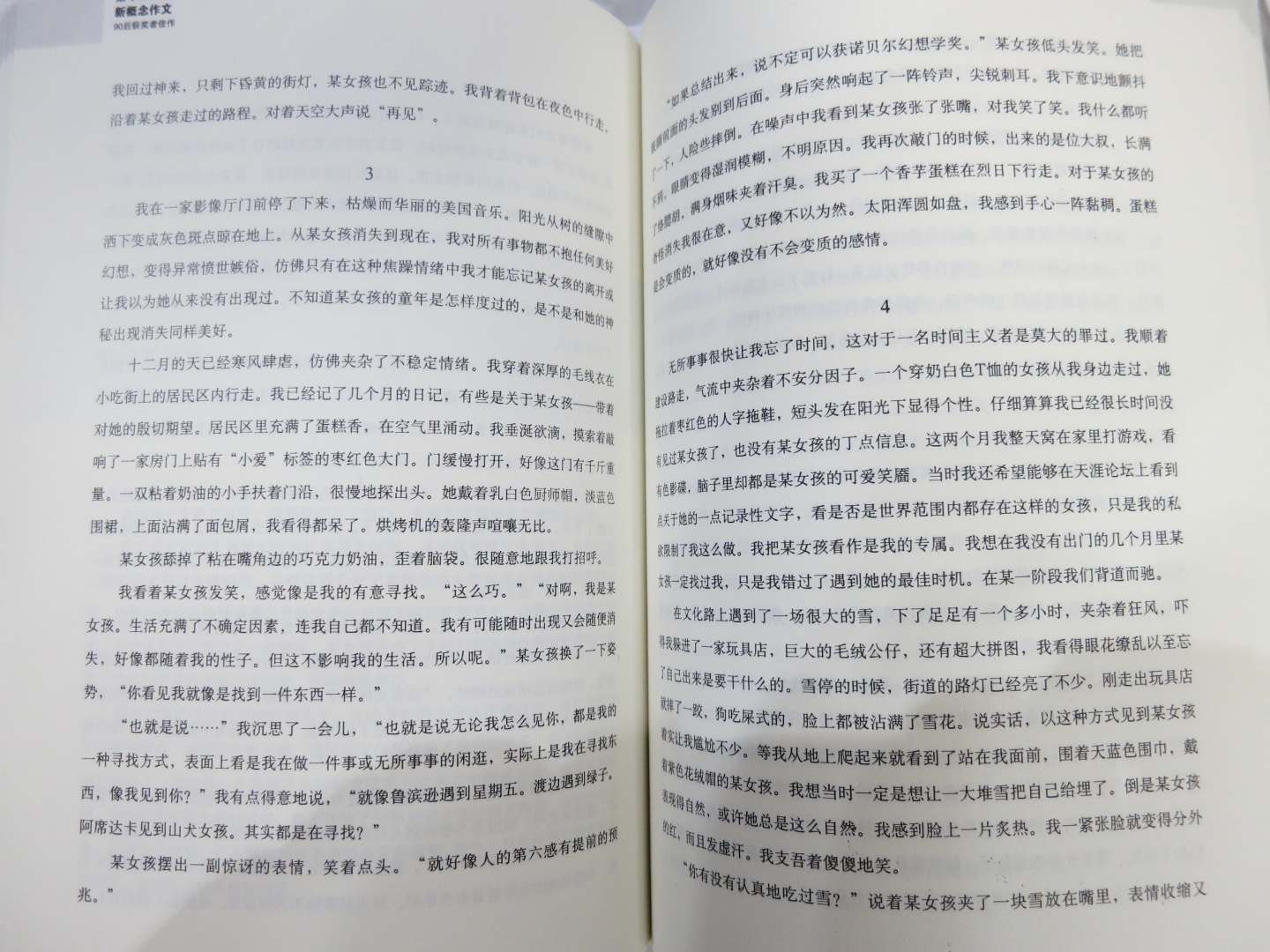 飛揚：第十五屆新概念作文90后獲獎?wù)呒炎?曬單實(shí)拍圖