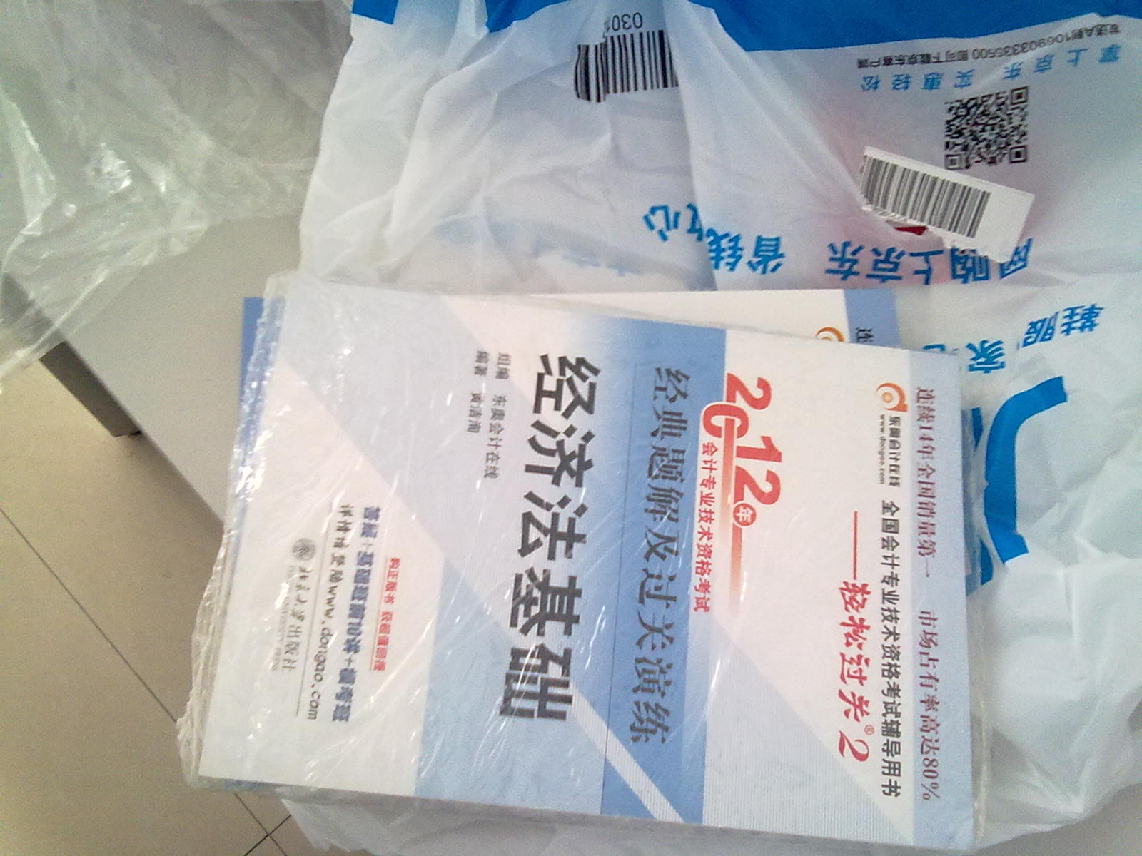 2012年會計(jì)專業(yè)技術(shù)資格考試經(jīng)典題解及過關(guān)演練：經(jīng)濟(jì)法基礎(chǔ) 曬單實(shí)拍圖