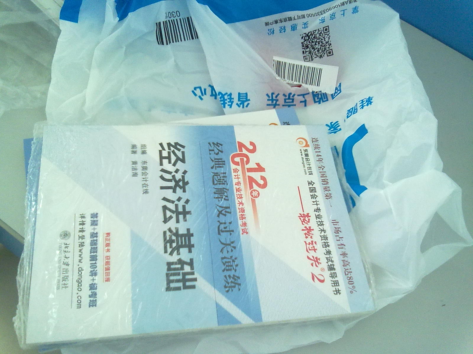 2012年會計(jì)專業(yè)技術(shù)資格考試經(jīng)典題解及過關(guān)演練：經(jīng)濟(jì)法基礎(chǔ) 曬單實(shí)拍圖