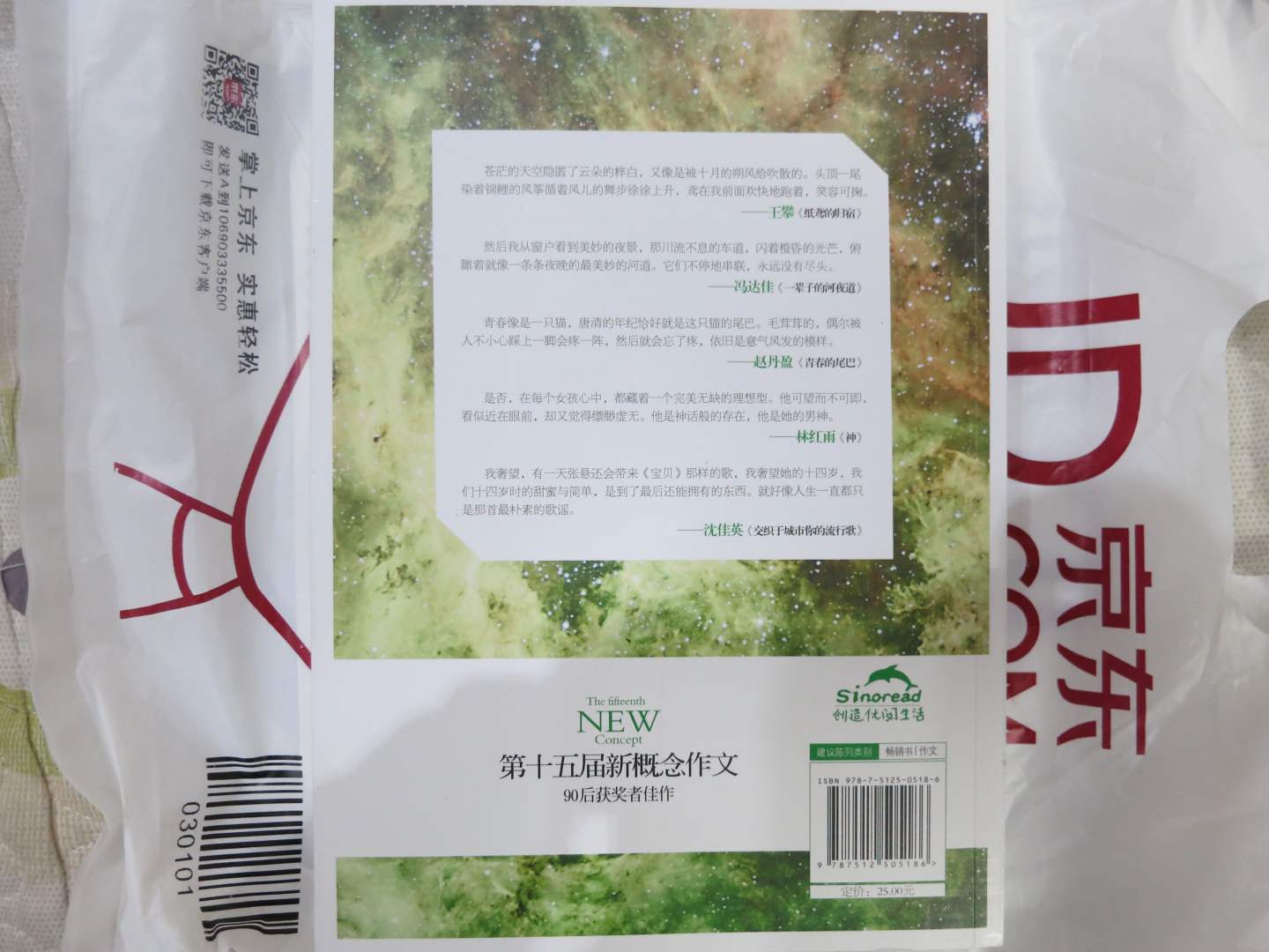 飛揚：第十五屆新概念作文90后獲獎?wù)呒炎?曬單實(shí)拍圖