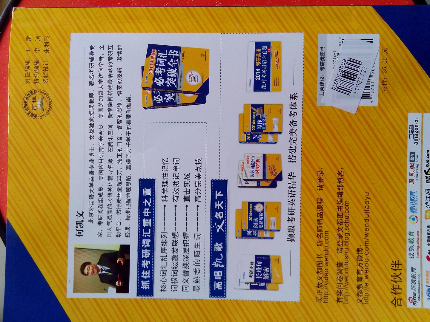 2014文都教育·考研英語(yǔ)必考詞匯突破全書 曬單實(shí)拍圖