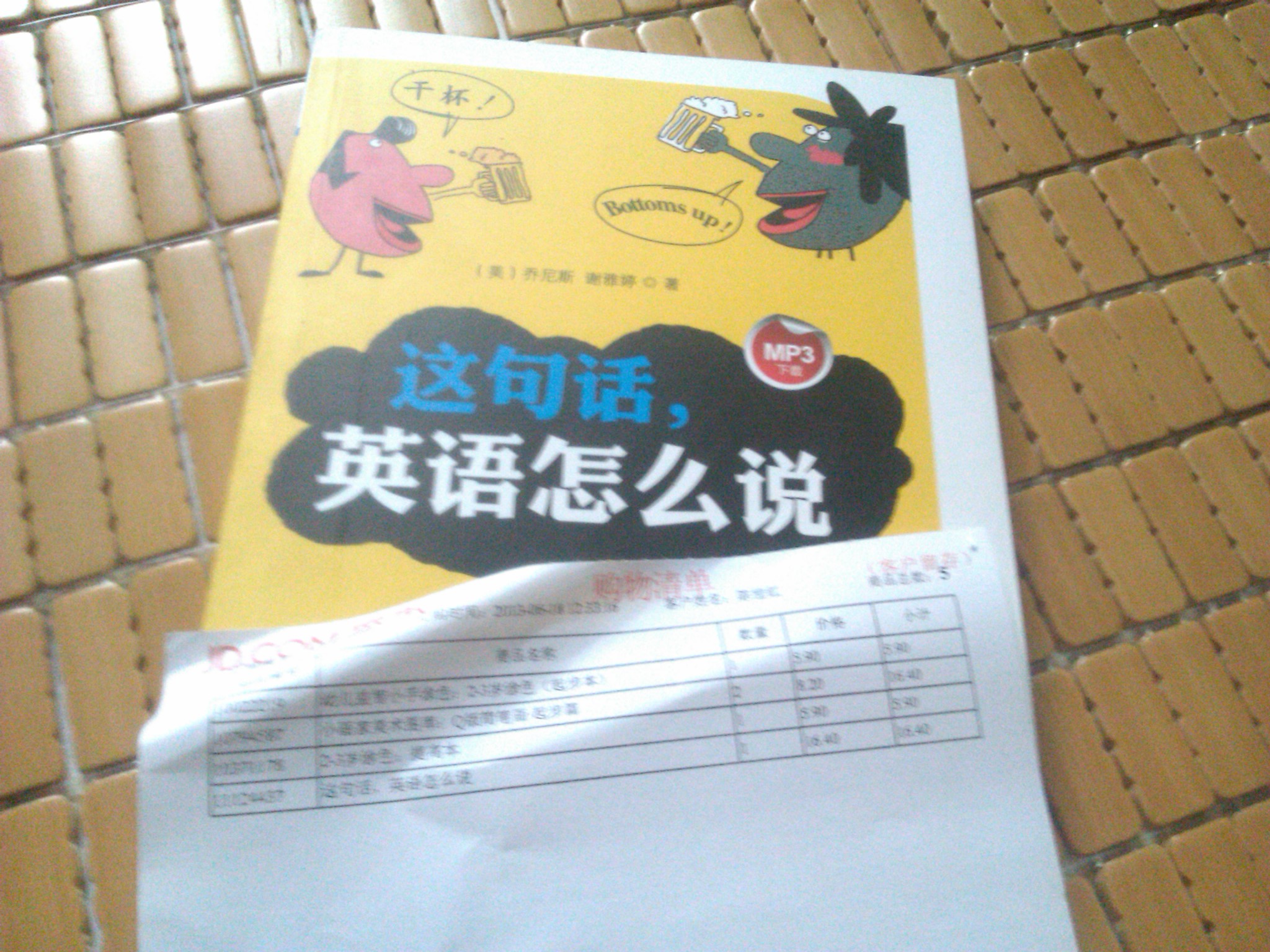 這句話(huà)，英語(yǔ)怎么說(shuō) 曬單實(shí)拍圖