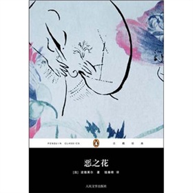 企鵝經(jīng)典叢書：惡之花 曬單實拍圖