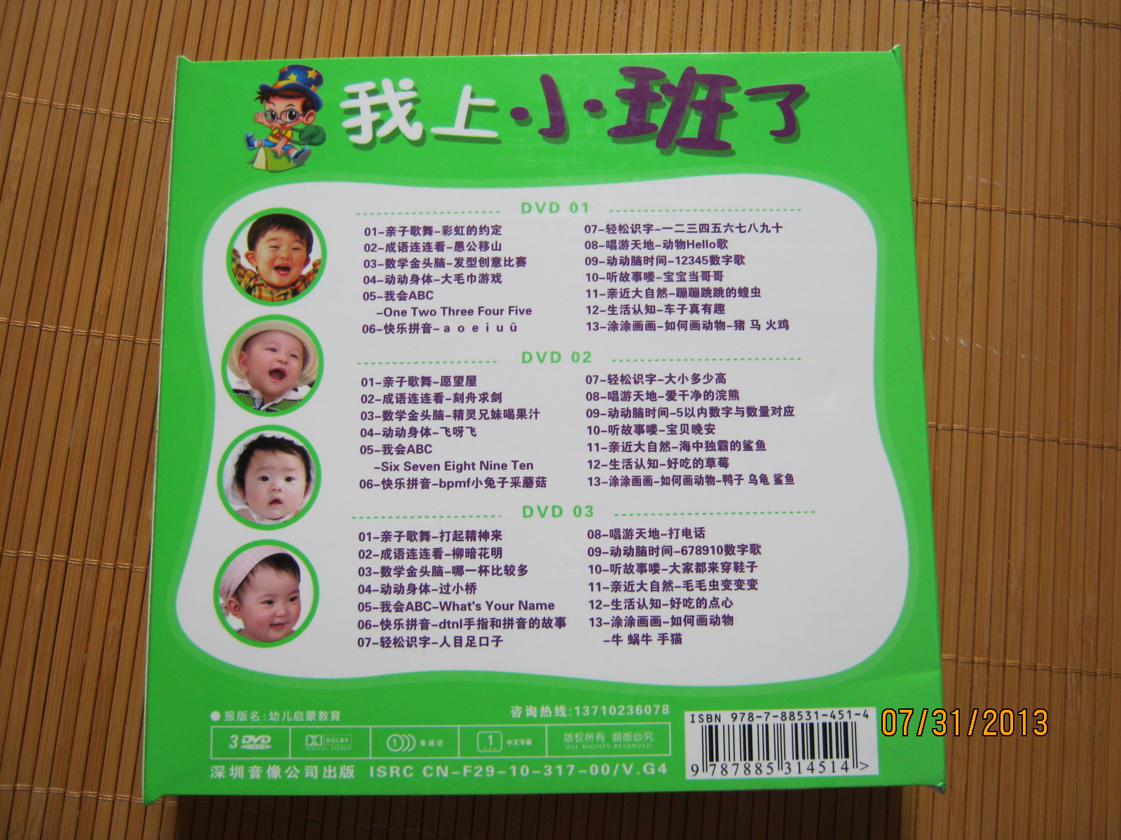 我上小班了（3-4歲）（3DVD） 曬單實(shí)拍圖