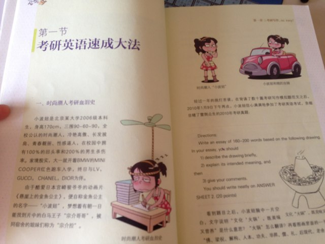 我的滿(mǎn)分考研寫(xiě)作書(shū)：新東方首席主講大話(huà)考研寫(xiě)作（附光盤(pán)1張） 曬單實(shí)拍圖