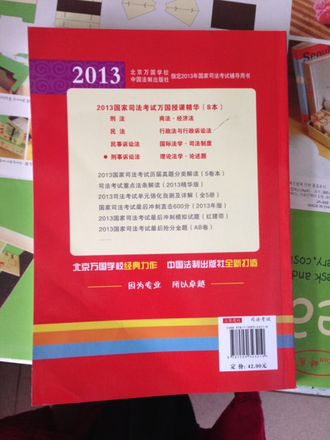 2013國(guó)家司法考試萬(wàn)國(guó)授課精華：刑事訴訟法 曬單實(shí)拍圖