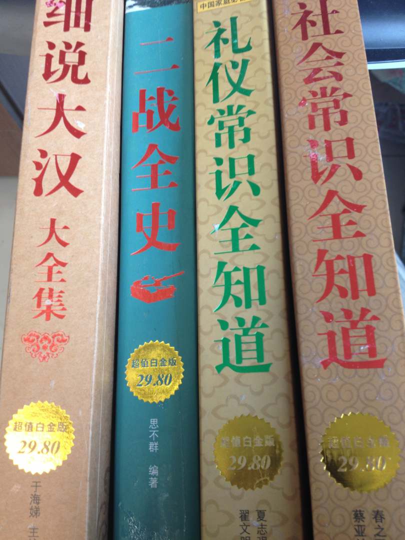 細(xì)說大漢大全集 曬單實(shí)拍圖