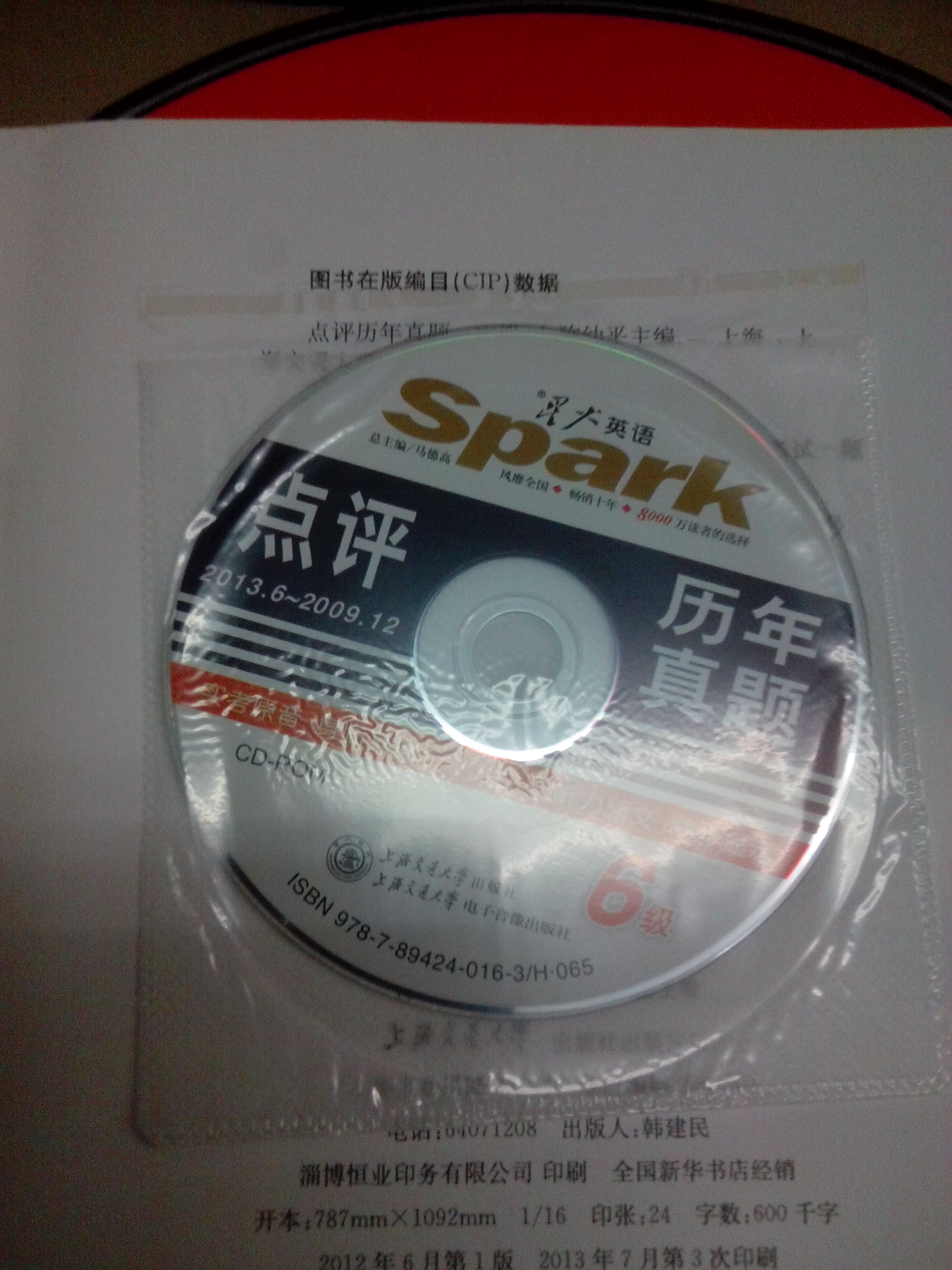 （備戰(zhàn)2013年12月·四六級改革·新題型）星火英語·六級真題試卷·點(diǎn)評歷年真題（6級）（附光盤1張） 曬單實(shí)拍圖