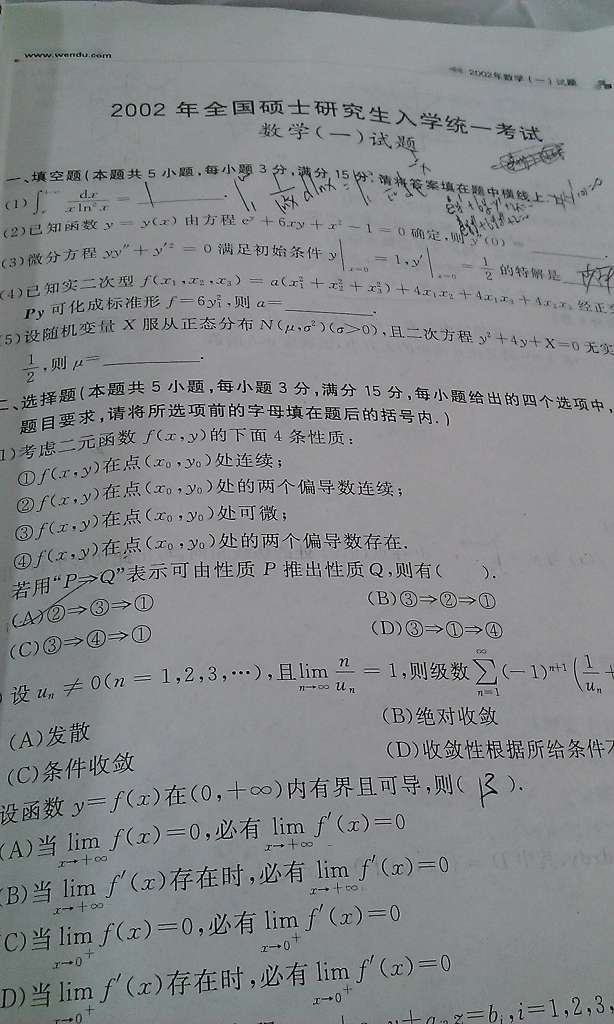 2014文都教育：考研數(shù)學(xué)15年真題解析與方法指導(dǎo)（數(shù)學(xué)1） 曬單實拍圖