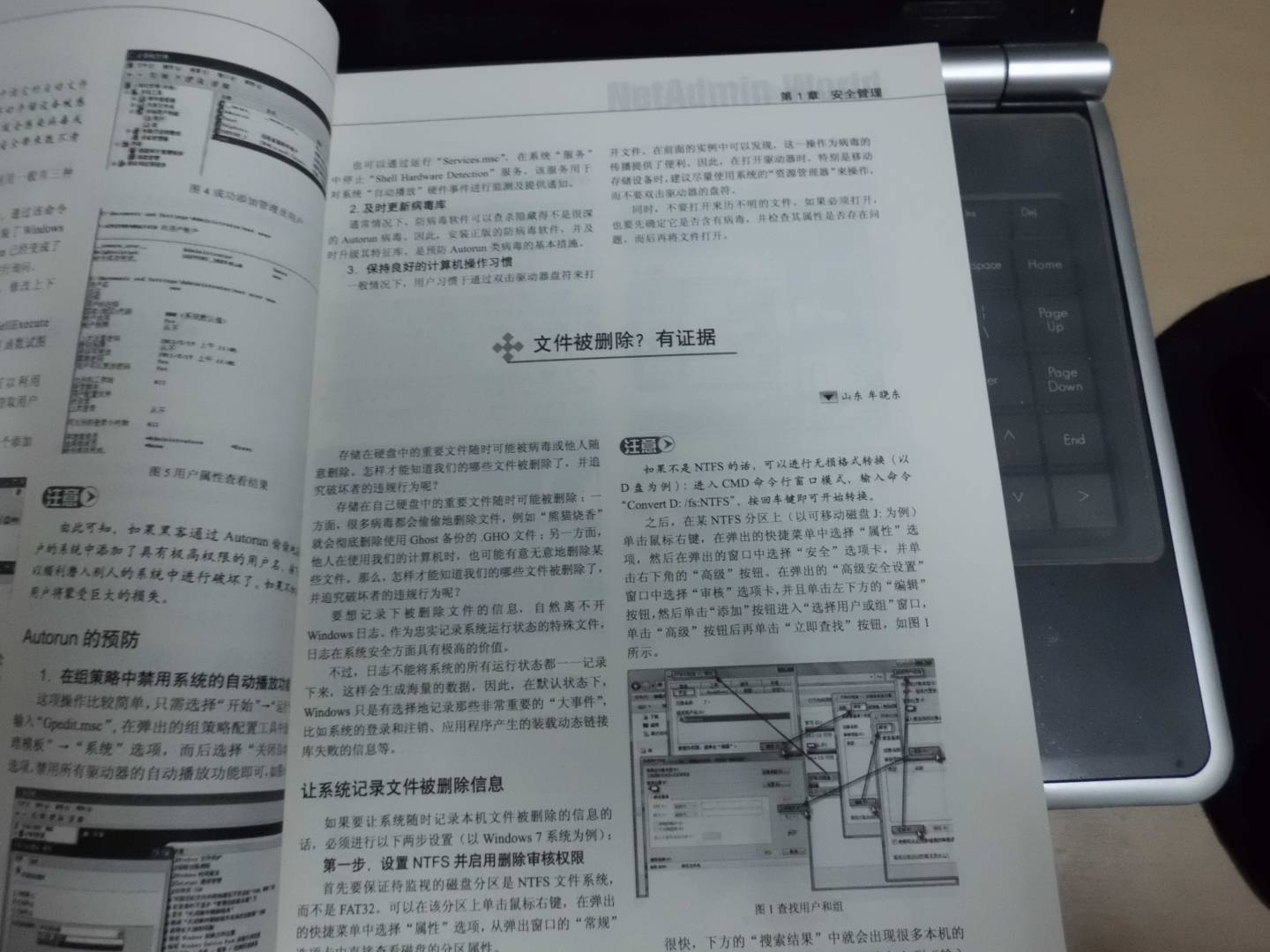 網(wǎng)管員世界（2012超值精華本）(博文視點出品) 曬單實拍圖