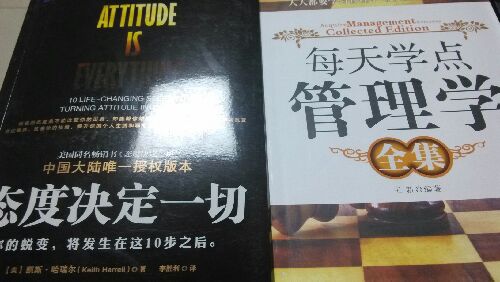 每天學(xué)點(diǎn)管理學(xué)全集 曬單實(shí)拍圖