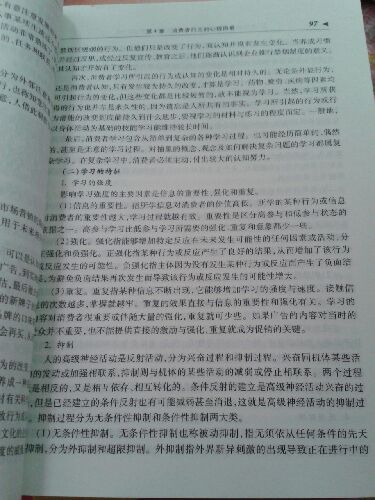 消費者心理與行為學(xué) 曬單實(shí)拍圖