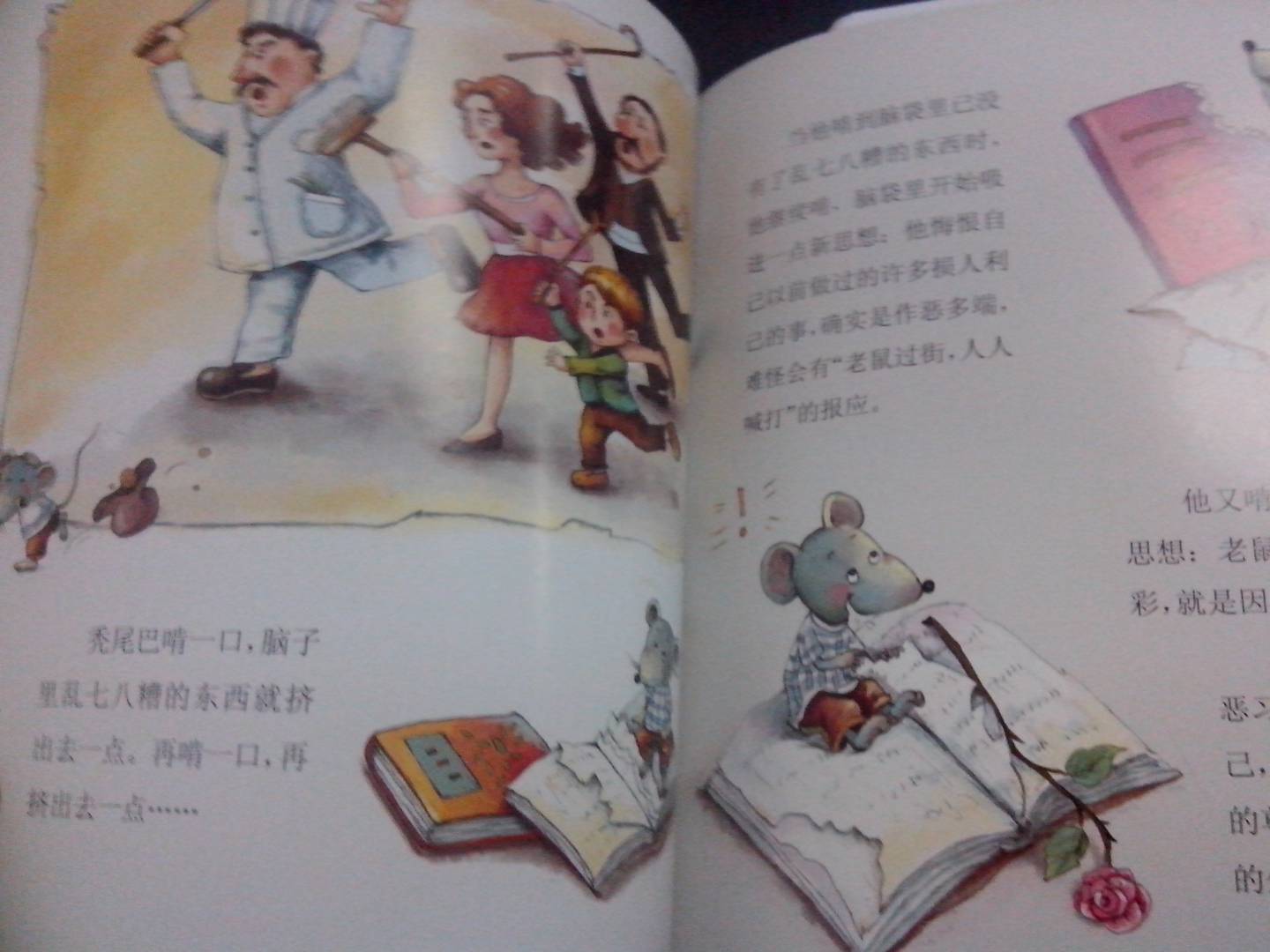 楊紅櫻畫本·好性格系列：老鼠換腦袋 曬單實拍圖