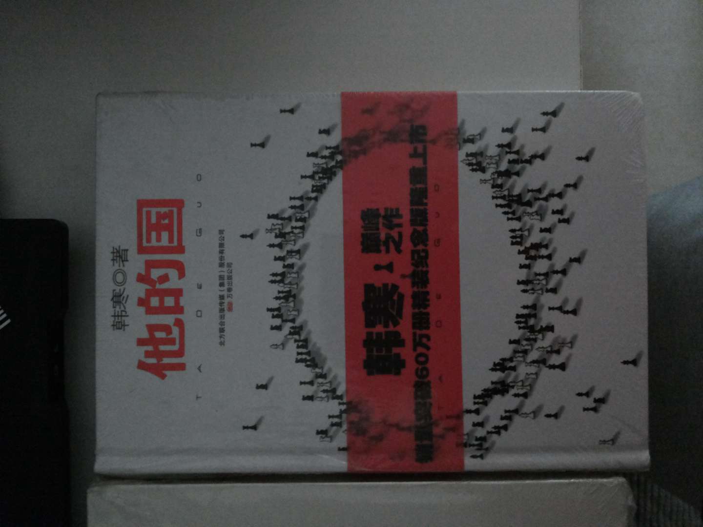 他的國（精） 曬單實拍圖