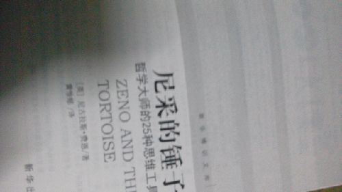 尼采的錘子：哲學(xué)大師的25種思維工具 曬單實(shí)拍圖