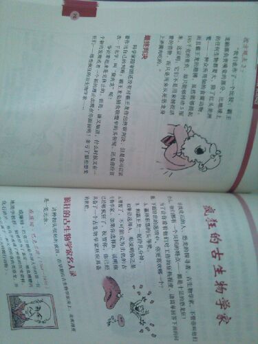 之前一直给孩子看的都是文学类的书,很少买科学方面的,觉得是时候补充一下了。以前也研究过该买什么样的,因为种类太多了,挑着挑着就花眼了,这套书推荐的人不少,评价也很高,看到这次活动有几本参加,就买来先体验下。这套书有好多系列,光屡清这几个系列就费了好多功夫,最后锁定了《自然探秘系列》和《体验课堂系列》,感觉比较符合我家孩子的程度,就在活动区里选了几本。特别要提一下的是送货速度。我在网上买东西也有七八年的时间了,第一次感觉到速度,我是早上9点下的单,下午3点就送来了,真快!以后希望能多搞些活动,就着速度,以后就你家买东西了。再就是说说书吧,书送来时,包的倒是挺整齐的,打开后就是一层,虽说是防雨的包装纸用胶带缠的挺紧,但比起以前买东西送来的包装,显得单薄些。接下来说书,拿到手后没什么味道,翻开看看印刷什么的也挺好,检查了一下也没有发错,可怕的科学一共定了10本,都不错,我拿了一本关于地震的让孩子看,孩子到是挺认真的看了起来,一开始我还担心她看不了,我也翻开看了下,图文并茂,还有出了些题,这是我家孩子喜欢的环节,里边不是彩色的,是双色的,总之对这几本可怕的科学还算满意,以后会逐步收全其他。还买了一套我是正能量小孩那套书,一共3本,带注音,。《我是正能量小孩》告诉孩子,只要能聚集正能量,就会更快乐、更成功。《我爱唠叨的妈妈》告诉孩子,唠叨的妈妈其实很爱他,教孩子学会正确看待父母老师的唠叨。《我不怕作业魔王》告诉孩子,作业并不可怕。还有套书是金麦田品格教育精品阅读,一共6本,)》是一套培养孩子良好品格的故事图书,共6册,分别是:《再见了,小气鬼》《我教爷爷学会爱》《我的责任我来扛》《爱哭也能变勇敢》《为自己加油》《我不是讨厌鬼》,分别围绕分享、关怀、担当、勇气、自信和尊重这六项品质展开。全书图文并茂,故事生动有趣,配图夸张诙谐,对孩子的品格教育很有裨益。因为买的时候没有内页介绍,就是看推荐 写的挺好的,也是我需要让孩子懂得的,就买了。总之这次买书的过程很愉快!