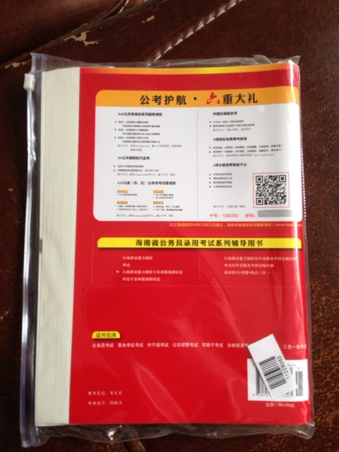 華圖·2014海南省公務(wù)員錄用考試專(zhuān)用教材：行政職業(yè)能力測驗專(zhuān)家命題預測試卷 曬單實(shí)拍圖