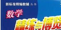 新標(biāo)準(zhǔn)數(shù)學(xué)精練與博覽（9年級第2學(xué)期） 曬單實(shí)拍圖