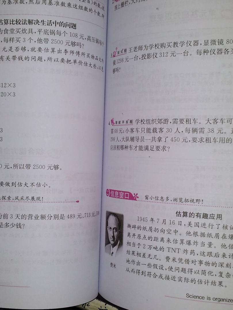 金星教育系列叢書(shū)·小學(xué)教材全解：4年級數學(xué)（上）（人教課標版）（2013版） 曬單實(shí)拍圖