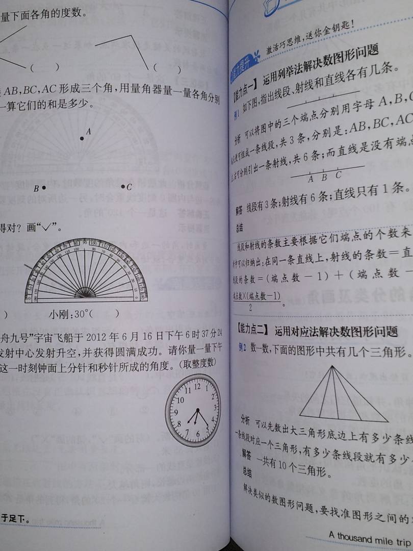 金星教育系列叢書(shū)·小學(xué)教材全解：4年級數學(xué)（上）（人教課標版）（2013版） 曬單實(shí)拍圖