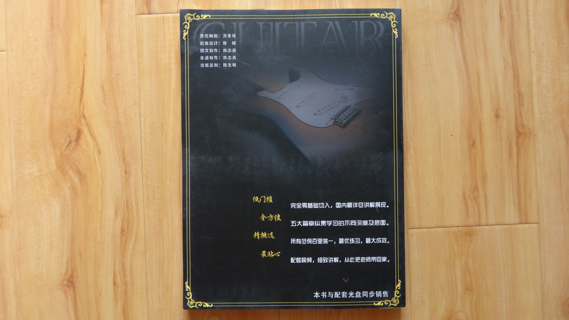 郭君明·流行吉他圣經(jīng)：基礎(chǔ)篇（DVD） 曬單實拍圖
