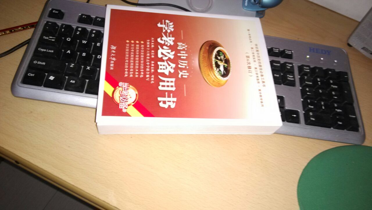 學(xué)考專(zhuān)家·高中歷史學(xué)考必備用書(shū)（第6次修訂） 曬單實(shí)拍圖