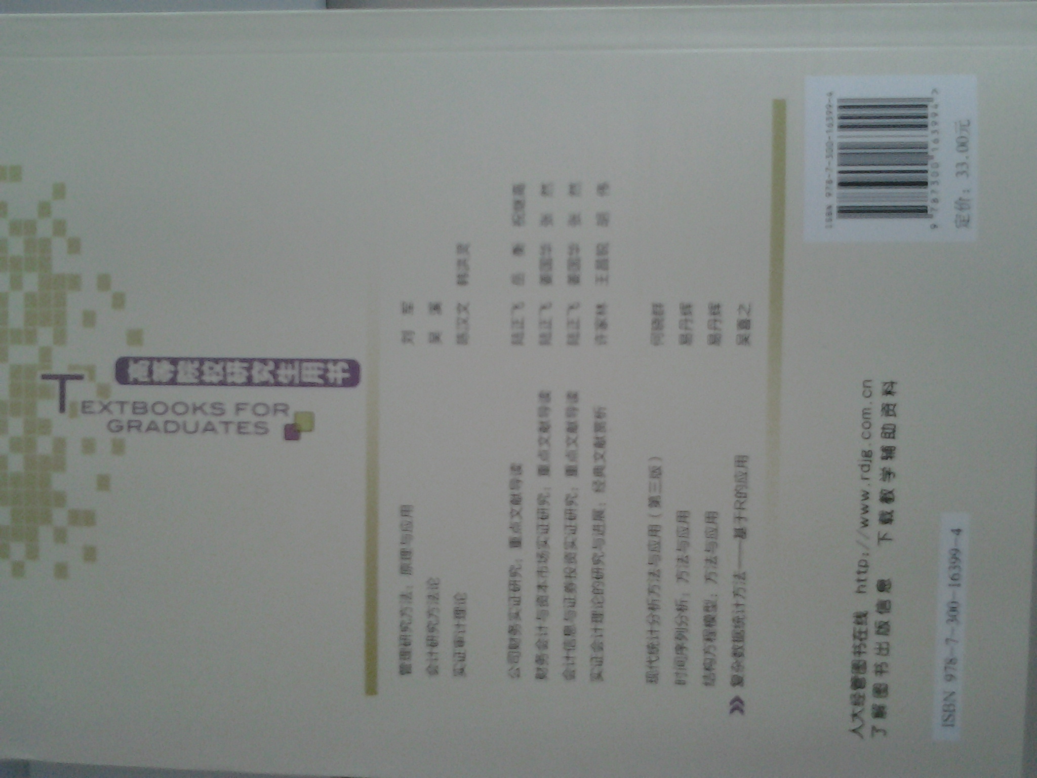 復雜數據統計方法：基于R的應用 曬單實(shí)拍圖