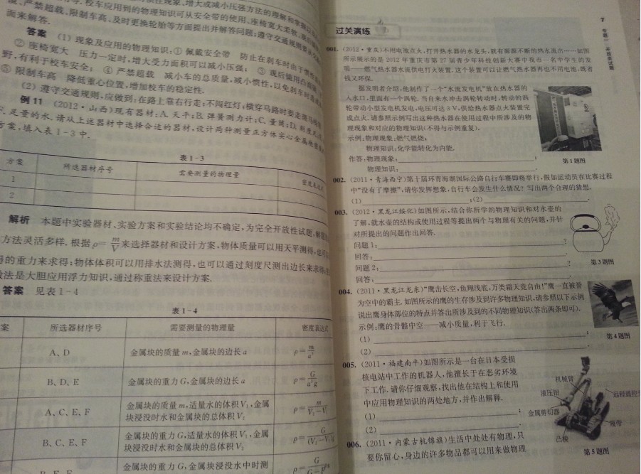 2014百題大過(guò)關(guān)·中考物理：提高百題（修訂版） 曬單實(shí)拍圖