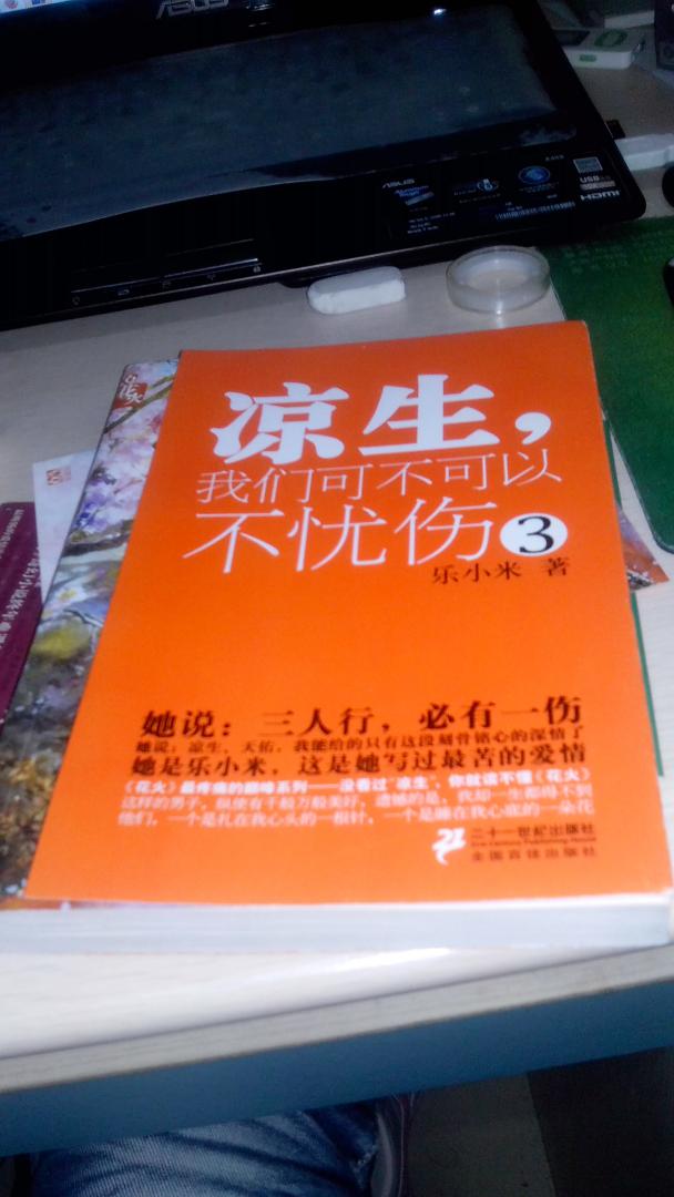 涼生我們可不可以不憂傷3 曬單實拍圖
