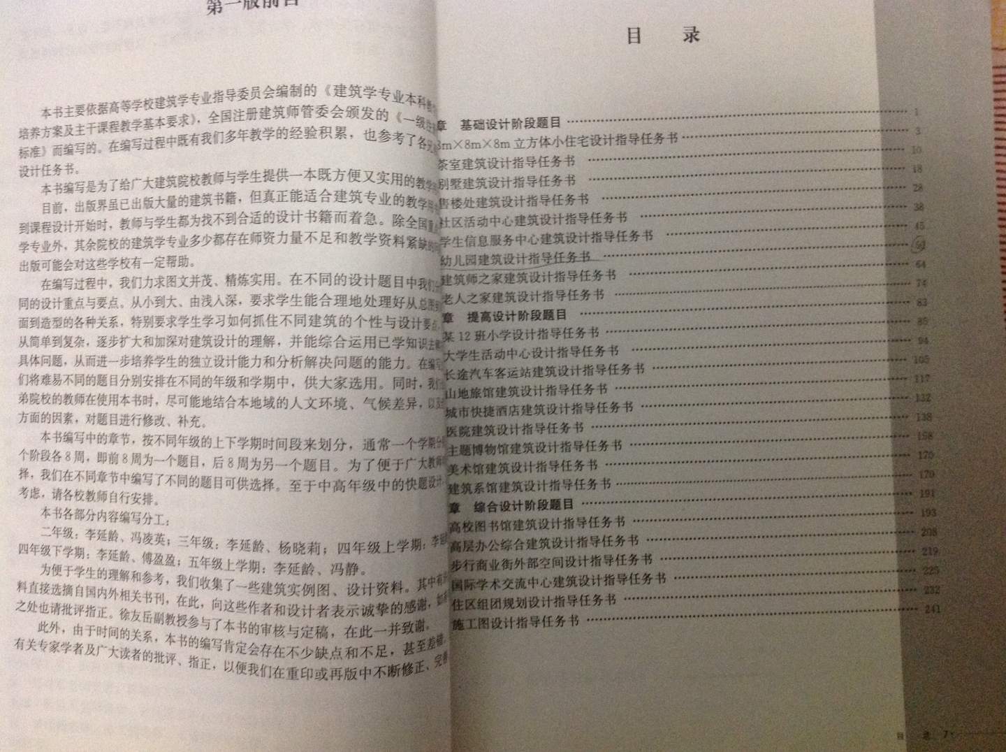 高校建筑學(xué)與城市規劃專(zhuān)業(yè)教材：建筑課程設計指導任務(wù)書(shū)（第2版） 曬單實(shí)拍圖