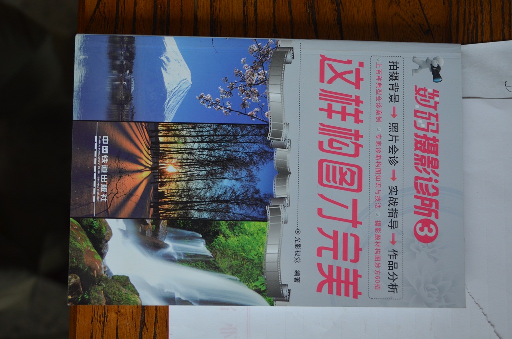 數(shù)碼攝影診所3：這樣構(gòu)圖才完美 曬單實拍圖