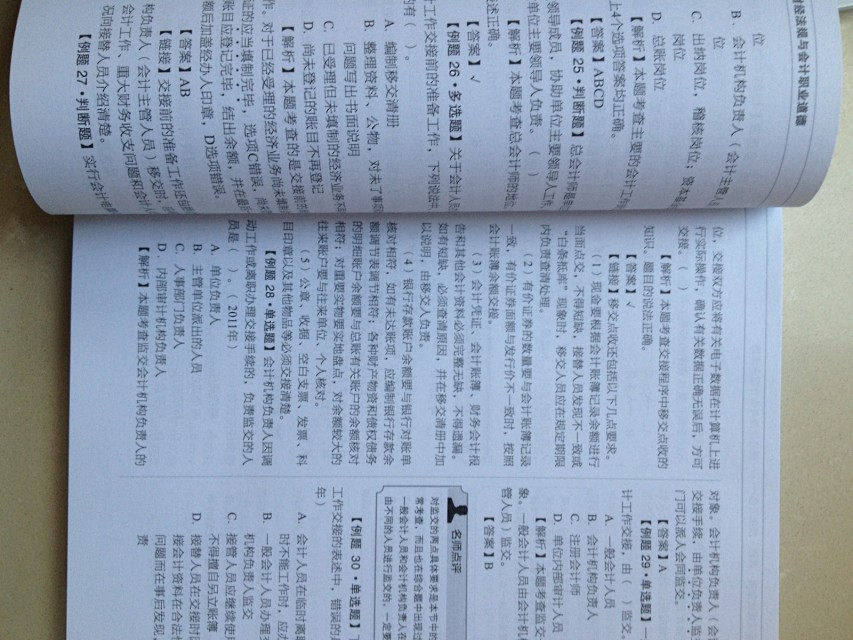 全國(guó)會(huì)計(jì)從業(yè)資格考試應(yīng)試指南 真題 預(yù)測(cè)三合一 初級(jí)會(huì)計(jì)電算化 曬單實(shí)拍圖