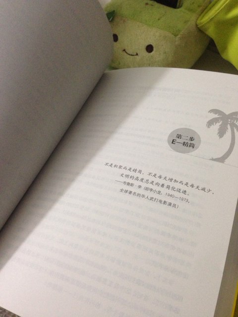 每周工作4小時(shí)（增值修訂版） 曬單實(shí)拍圖