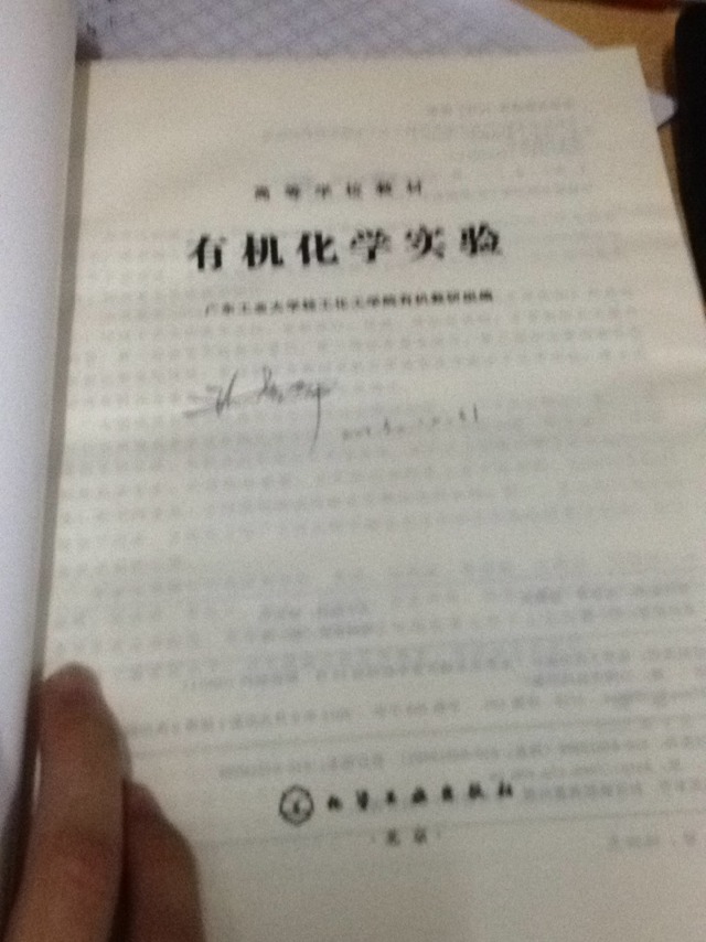 有機化學(xué)實(shí)驗 曬單實(shí)拍圖
