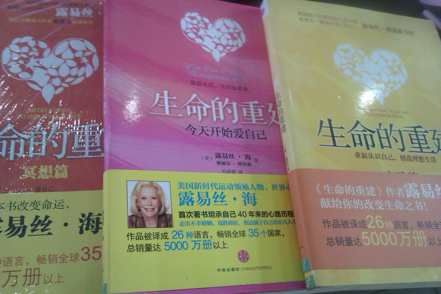 生命的重建：今天開始愛自己 曬單實(shí)拍圖