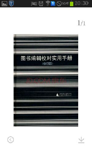 圖書編輯校對實用手冊（修訂版） 曬單實拍圖