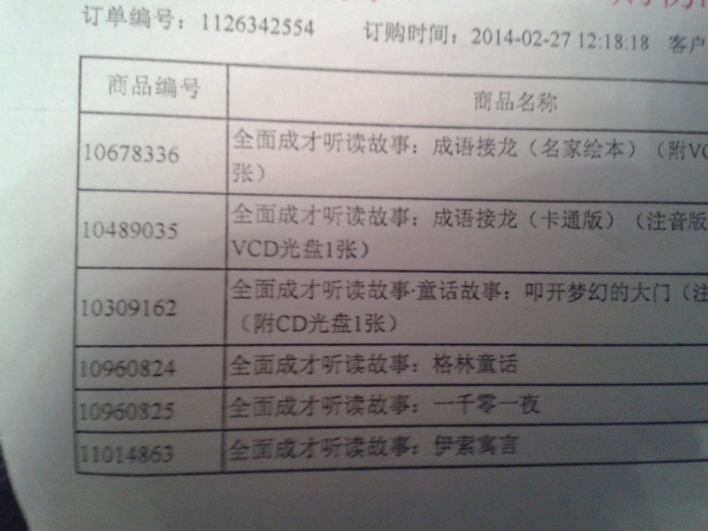 全面成才聽(tīng)讀故事：伊索寓言 曬單實(shí)拍圖