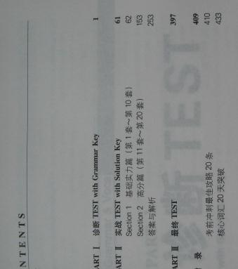 新托業(yè)備考叢書(shū)：新托業(yè)語(yǔ)法和詞匯詳解及實(shí)戰試題 曬單實(shí)拍圖
